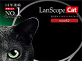 「LanScope Cat カタログ」