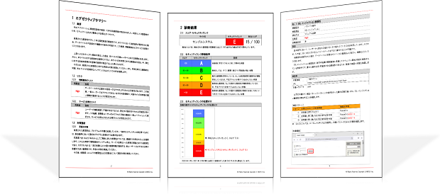 WEBアプリケーション脆弱性診断の診断レポートのサンプル