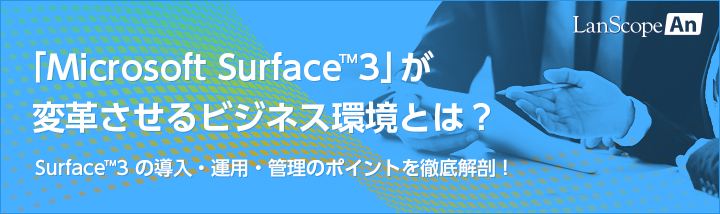 surface-softbankseminar