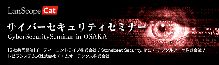 top_cyber-security-seminar-osaka