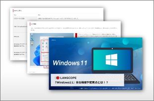 LANSCOPE 最新資料