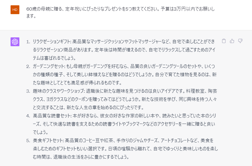 ChatGPTに「60才の母親に贈るプレゼントを5つ、予算3万円以内で教えてください」という質問をした場合の、返答。