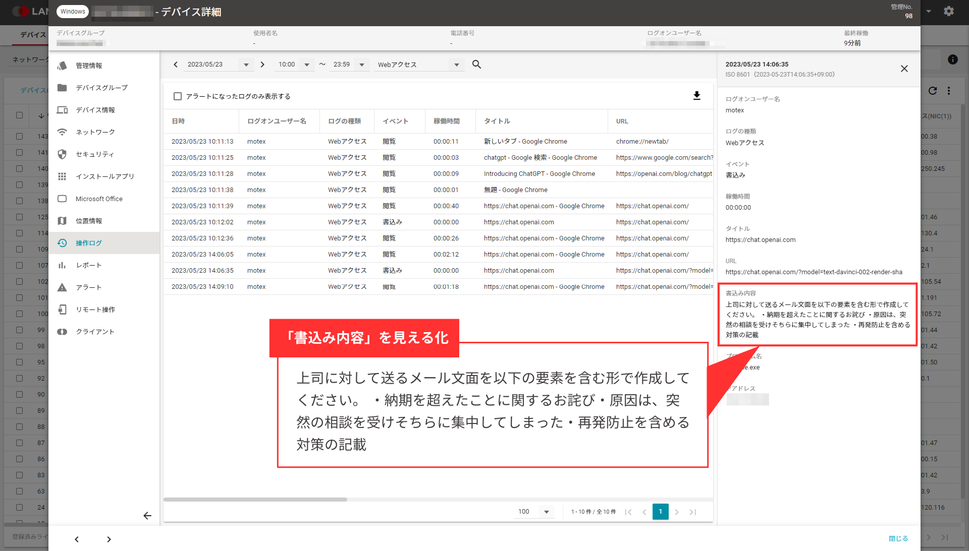 LANSCOPE エンドポイントマネージャーの、ChatGPTログ取得画面